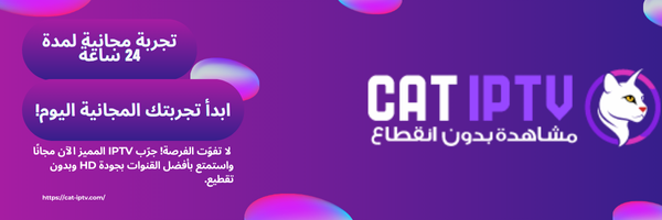 الفرق بين Cccam و IPTV